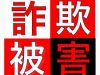 楽天サービスセンター03-6812-1511(0368121511)メールは詐欺！架空請求、電話をしたら？